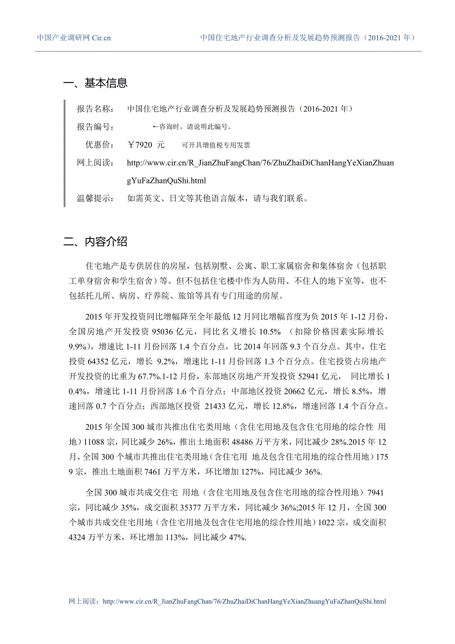 2016年住宅地产市场调研及发展趋势预测_第3页