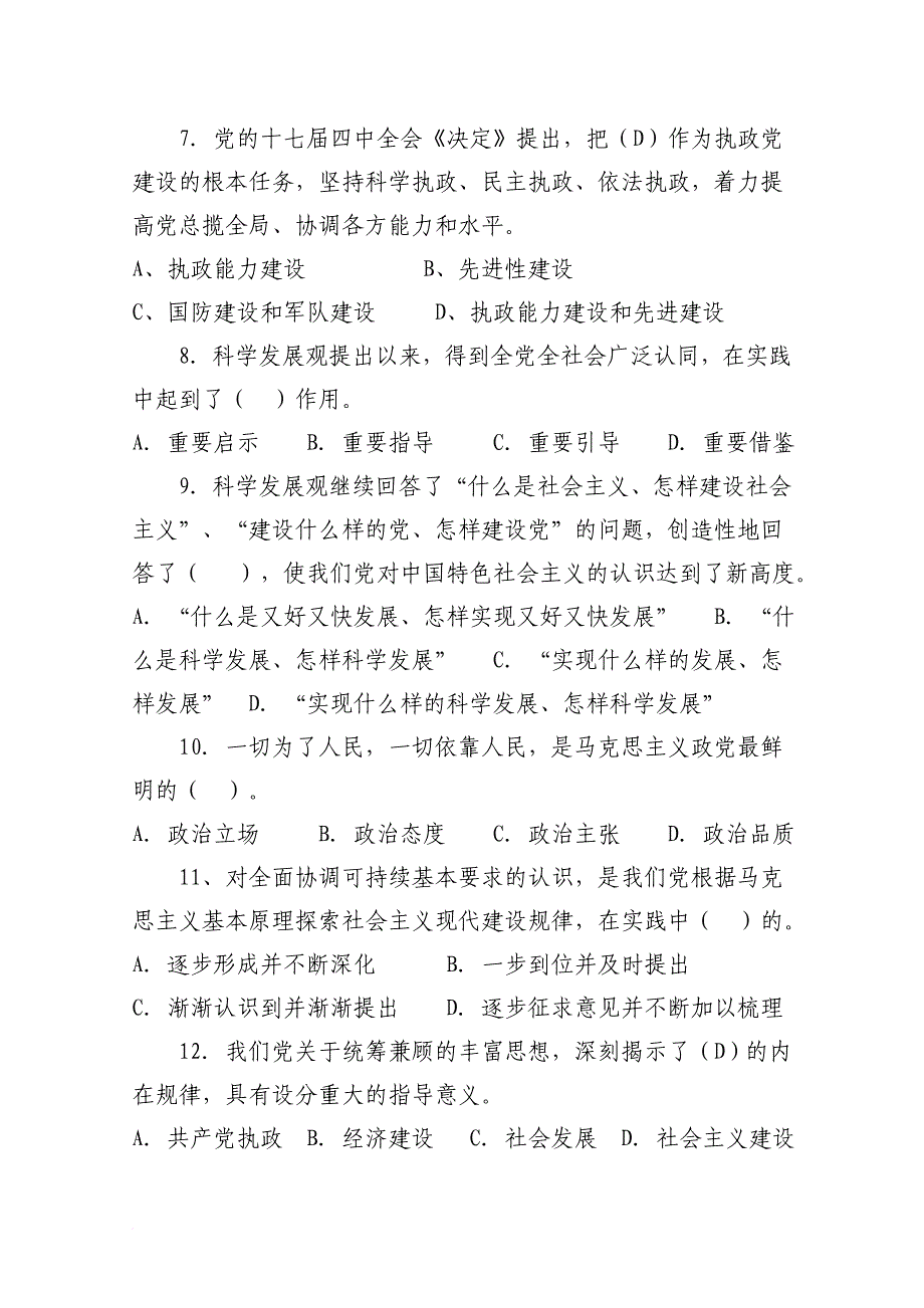 2009年洞头县科(局)级领导干部政治理论考试题库_第2页