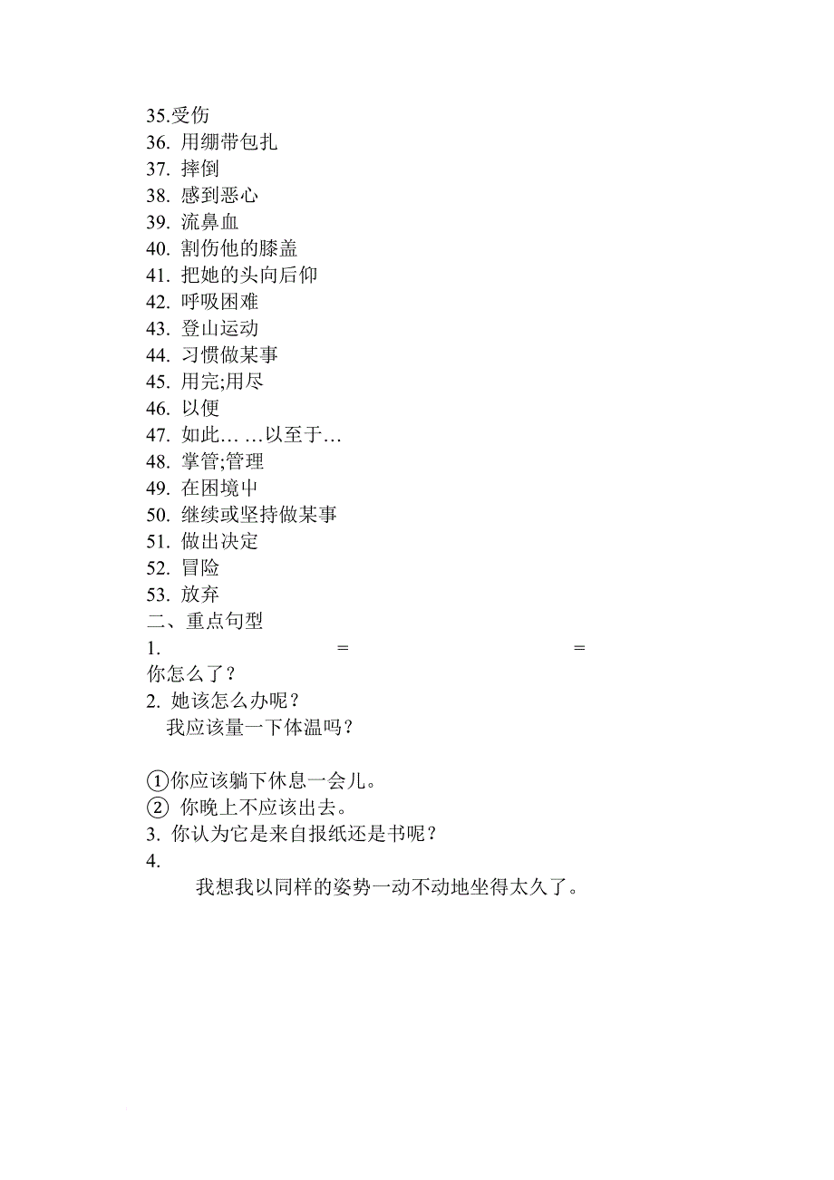 人教版八年级英语下册unit1-2短语.doc_第4页