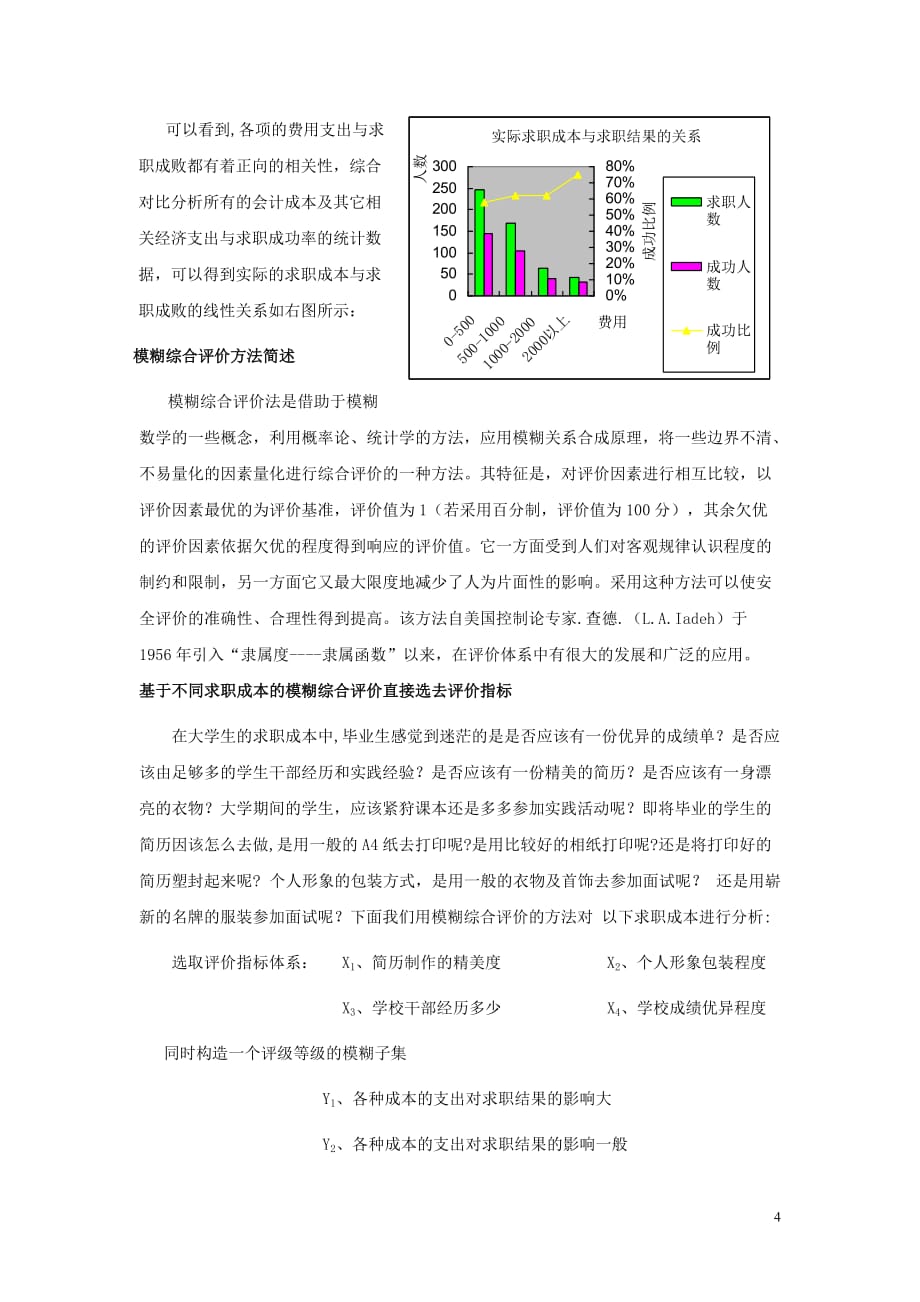 6000字论文----初版_第4页