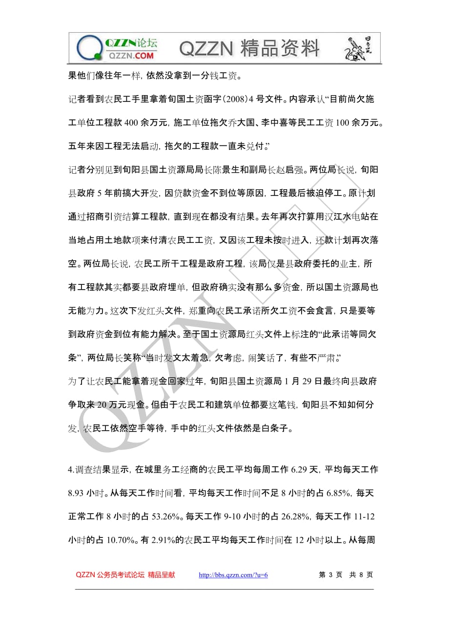 2009年甘肃省申论真题(材料为仿真整理)_第3页