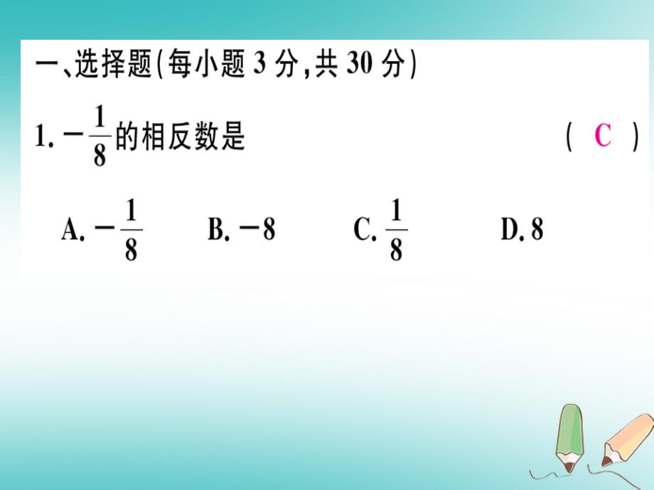 2018年秋七年级数学上册 期末测试卷（新版）北师大版_第2页