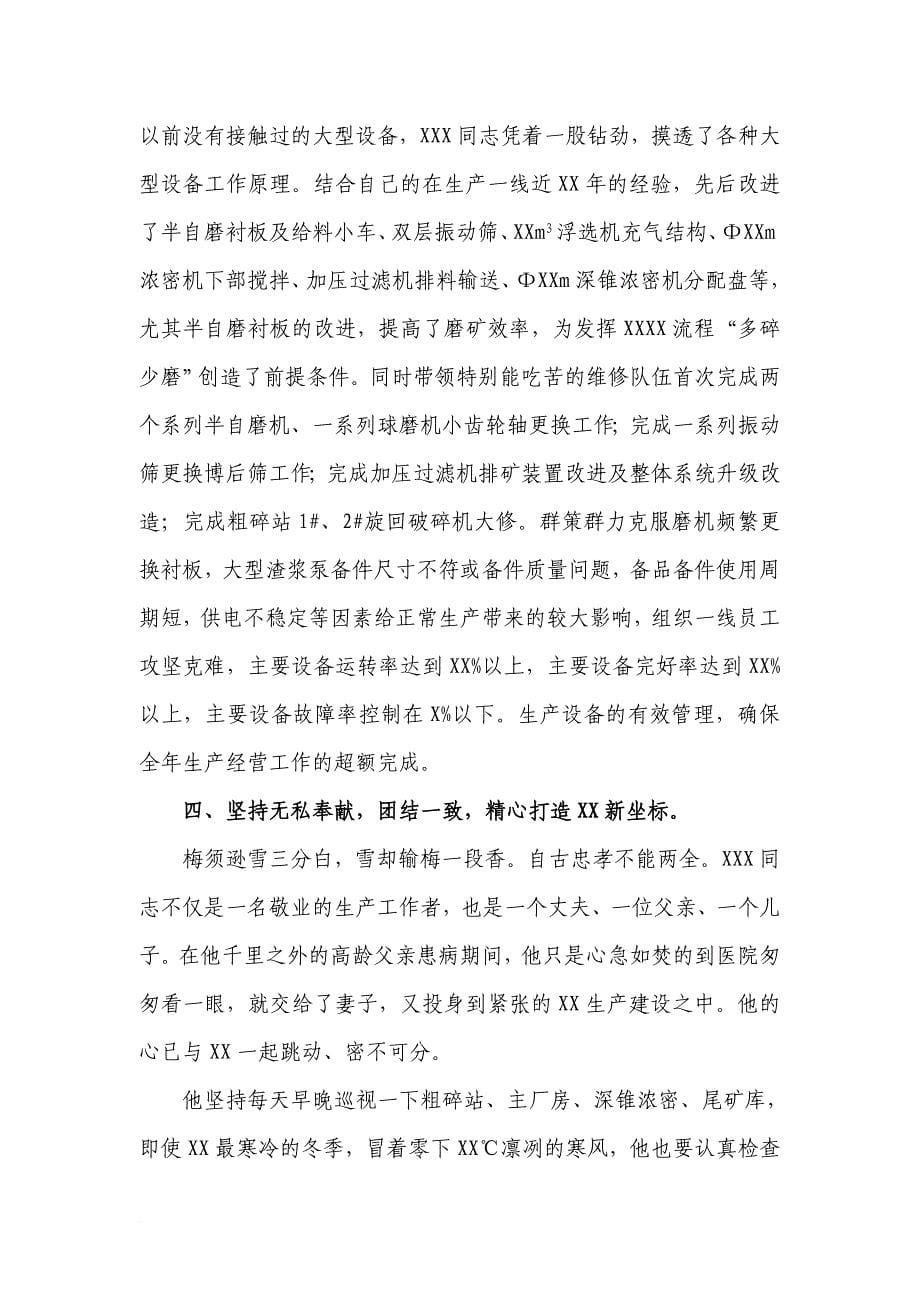 xxx企业个人先进事迹材料_第5页