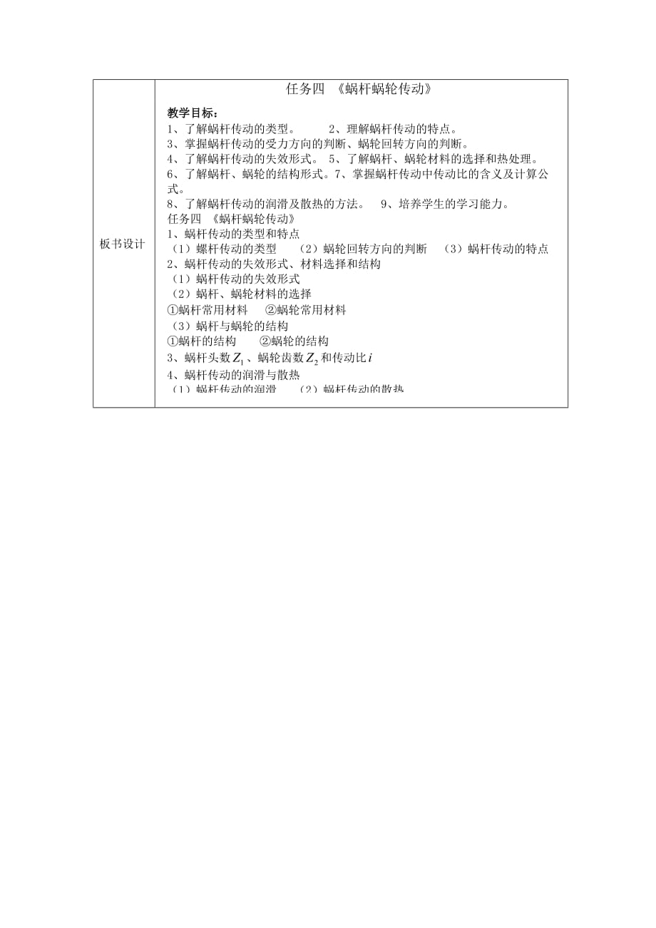 《机械基础》教学讲义5、掌握机械传动4、蜗杆蜗轮传动_第4页