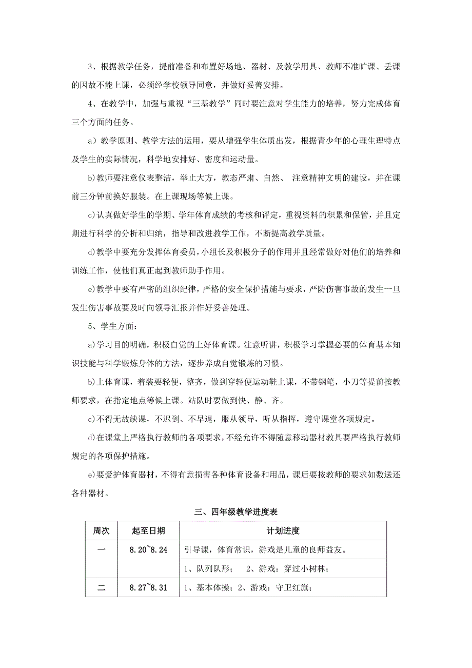 小学三、四年级体育与健康全册教案（32课时）优_第2页