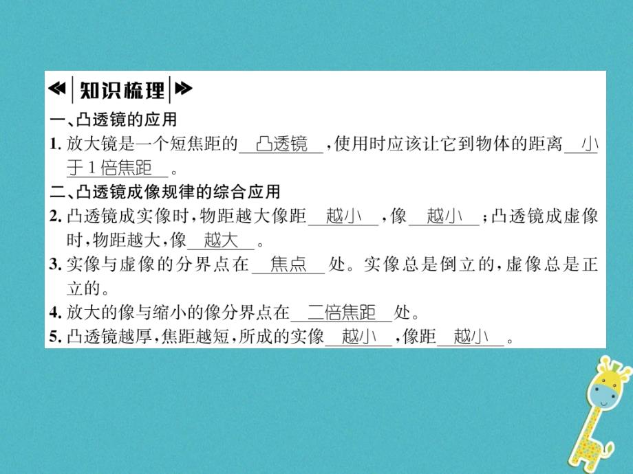 2018年八年级物理上册 3.6 探究凸透镜成像规律（第2课时 凸透镜成像规律的应用）习题（新版）粤教沪版_第3页