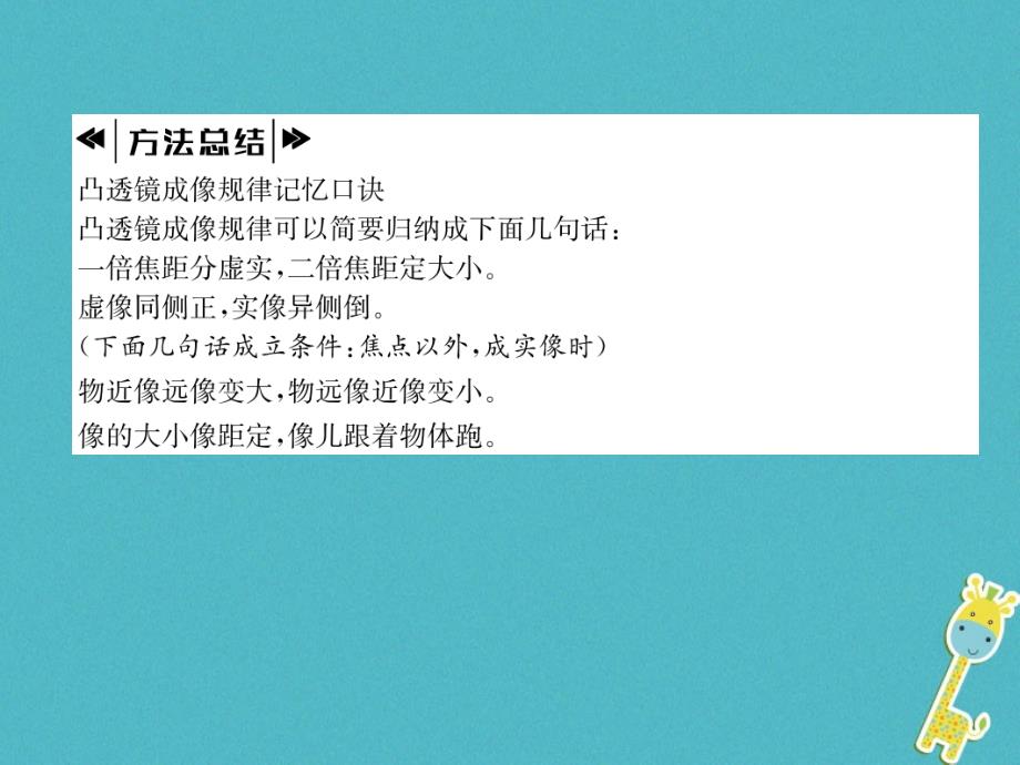 2018年八年级物理上册 3.6 探究凸透镜成像规律（第2课时 凸透镜成像规律的应用）习题（新版）粤教沪版_第4页