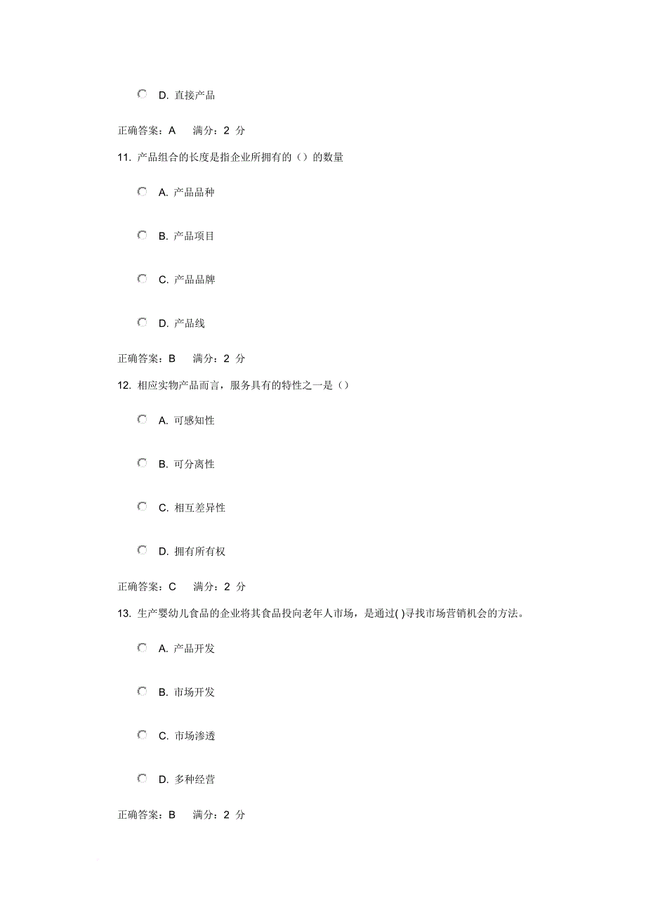 《市场营销学》-(2017)在线作业_第4页