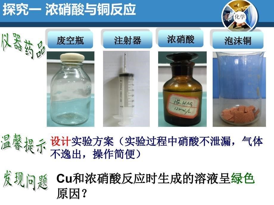 再探浓硝酸的强氧化性_第5页