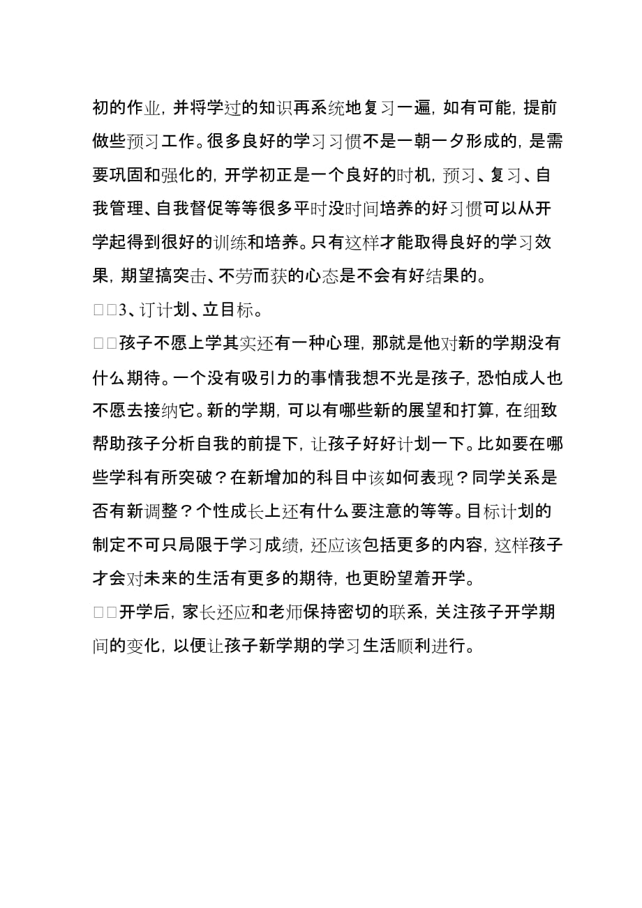 新学期家长该如何引导孩子的学习—开学初家长该怎么做_第2页