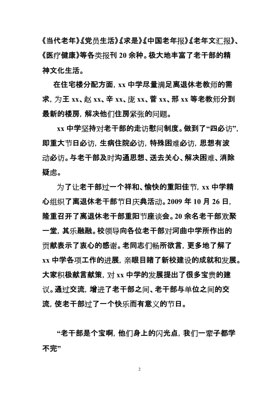 xx中学关心老干部事迹材料_第2页