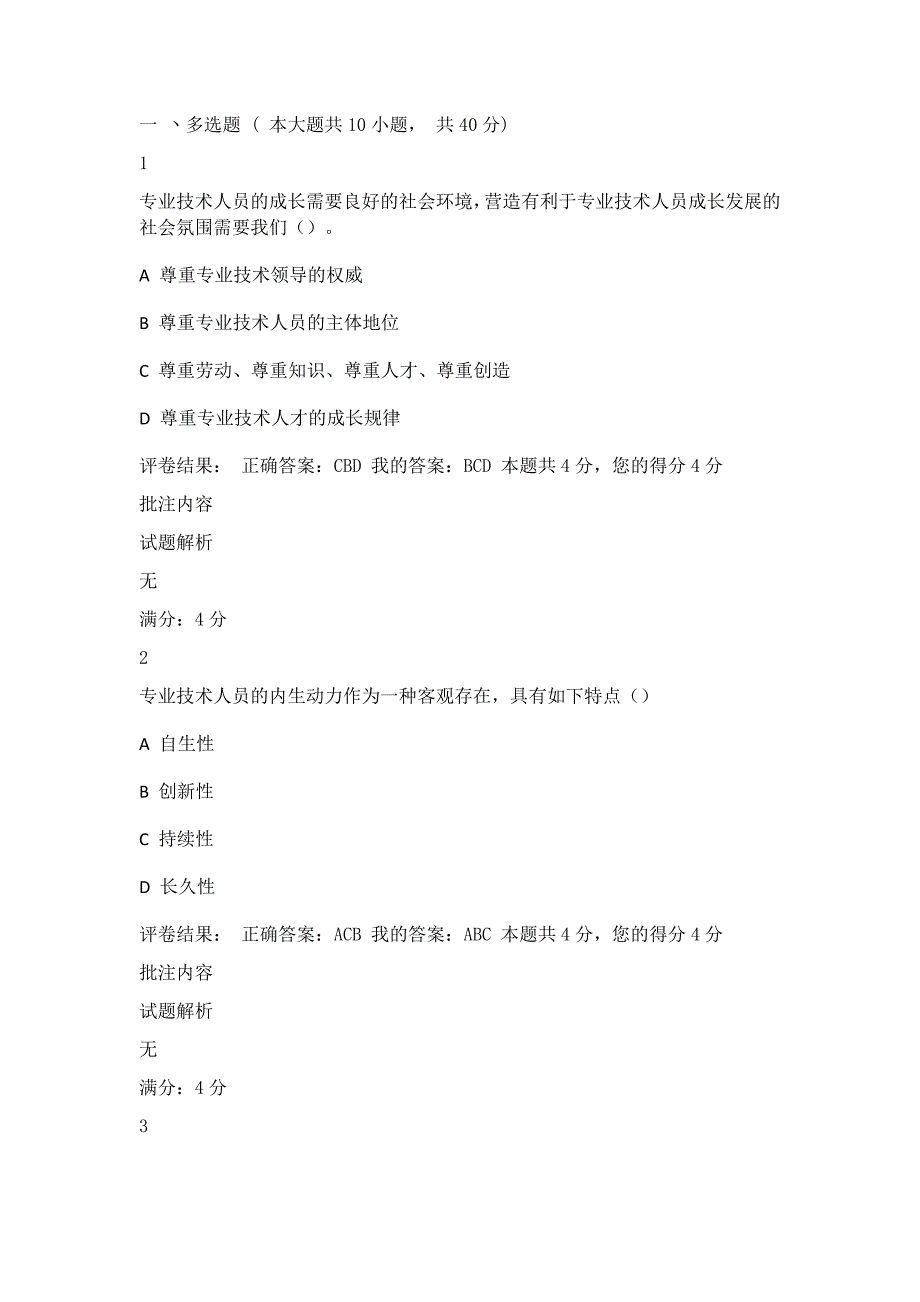 2019继续教育考试满分试卷_第1页