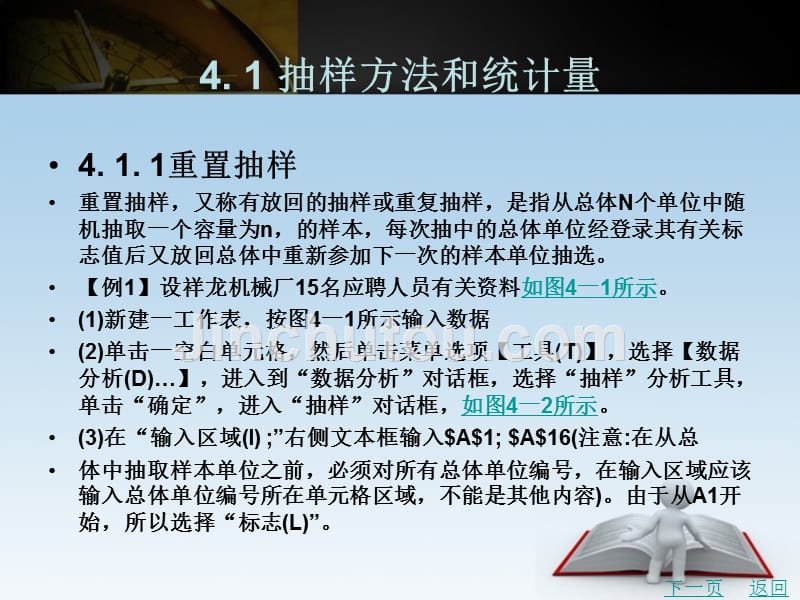 excel在统计中的应用教学课件作者肖文博第4章抽样与抽样分布_第2页