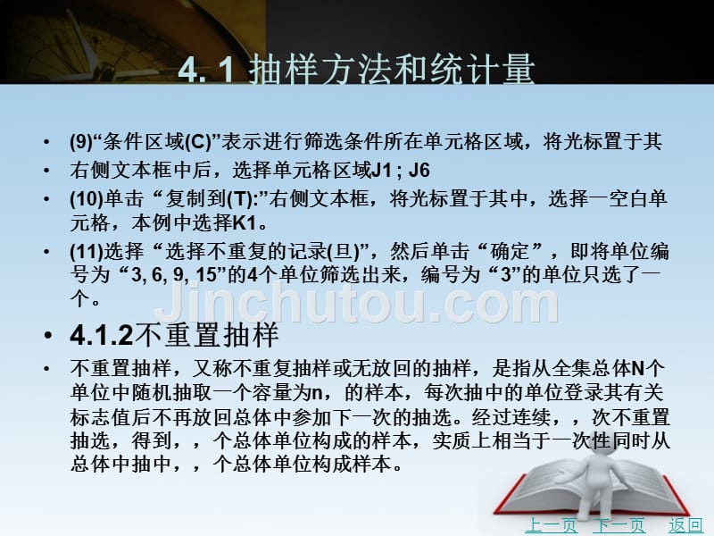 excel在统计中的应用教学课件作者肖文博第4章抽样与抽样分布_第4页