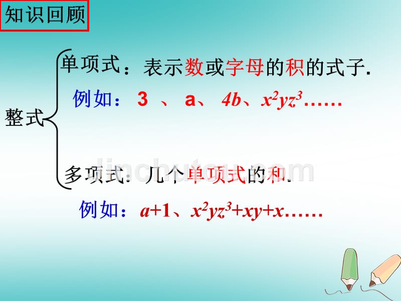 广东省汕头市龙湖区八年级数学上册 第十五章 分式 15.1.1 从分数到分式（新版）新人教版_第1页