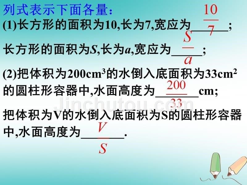 广东省汕头市龙湖区八年级数学上册 第十五章 分式 15.1.1 从分数到分式（新版）新人教版_第5页