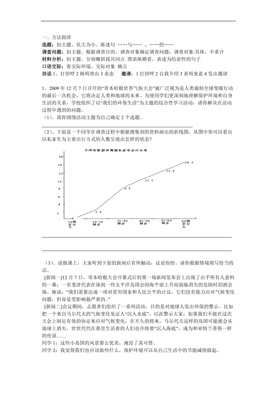 2010年武汉市中考语文试题之综合性学习部分_第1页
