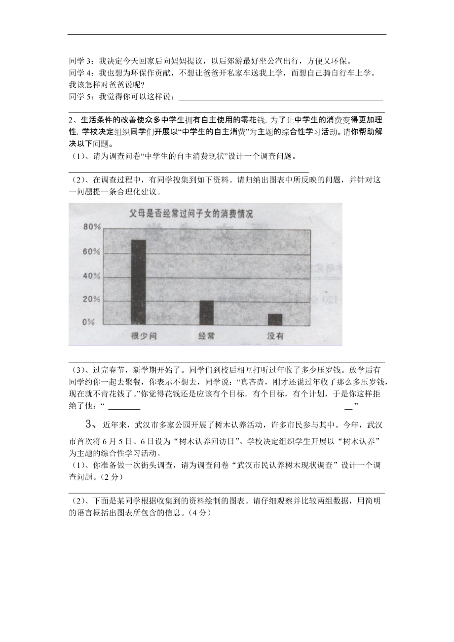 2010年武汉市中考语文试题之综合性学习部分_第2页