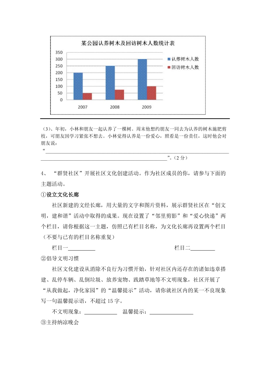 2010年武汉市中考语文试题之综合性学习部分_第3页