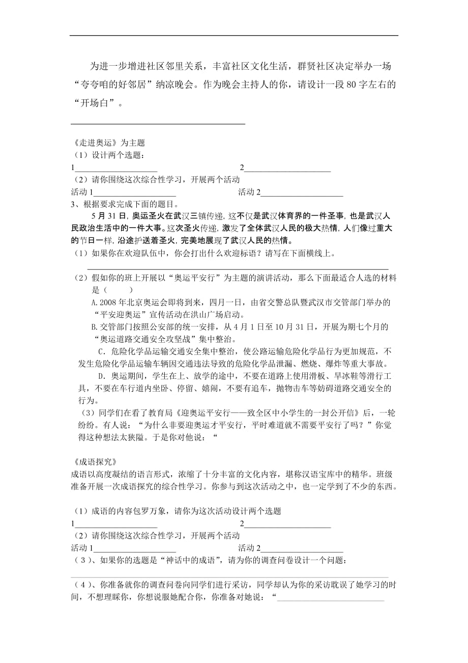 2010年武汉市中考语文试题之综合性学习部分_第4页