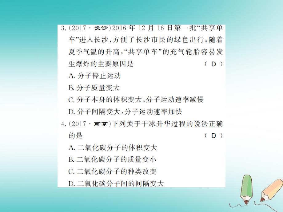 2018年秋九年级化学上册 第三单元 物质构成的奥秘 进阶测评（四）分子、原子、离子和元素习题（新版）新人教版_第3页