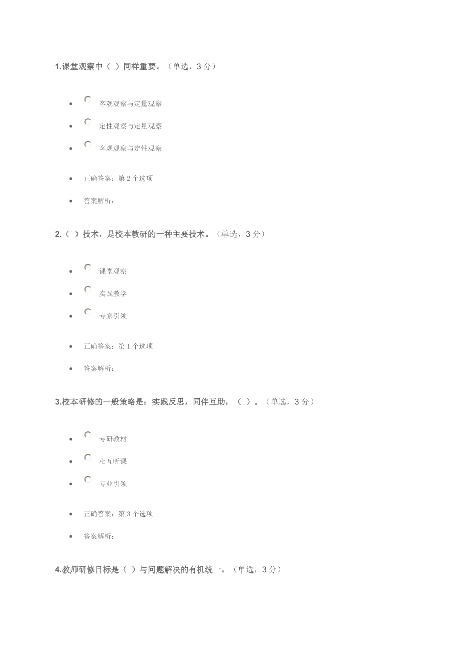 2013年骨干教师培训测试题答案_第1页