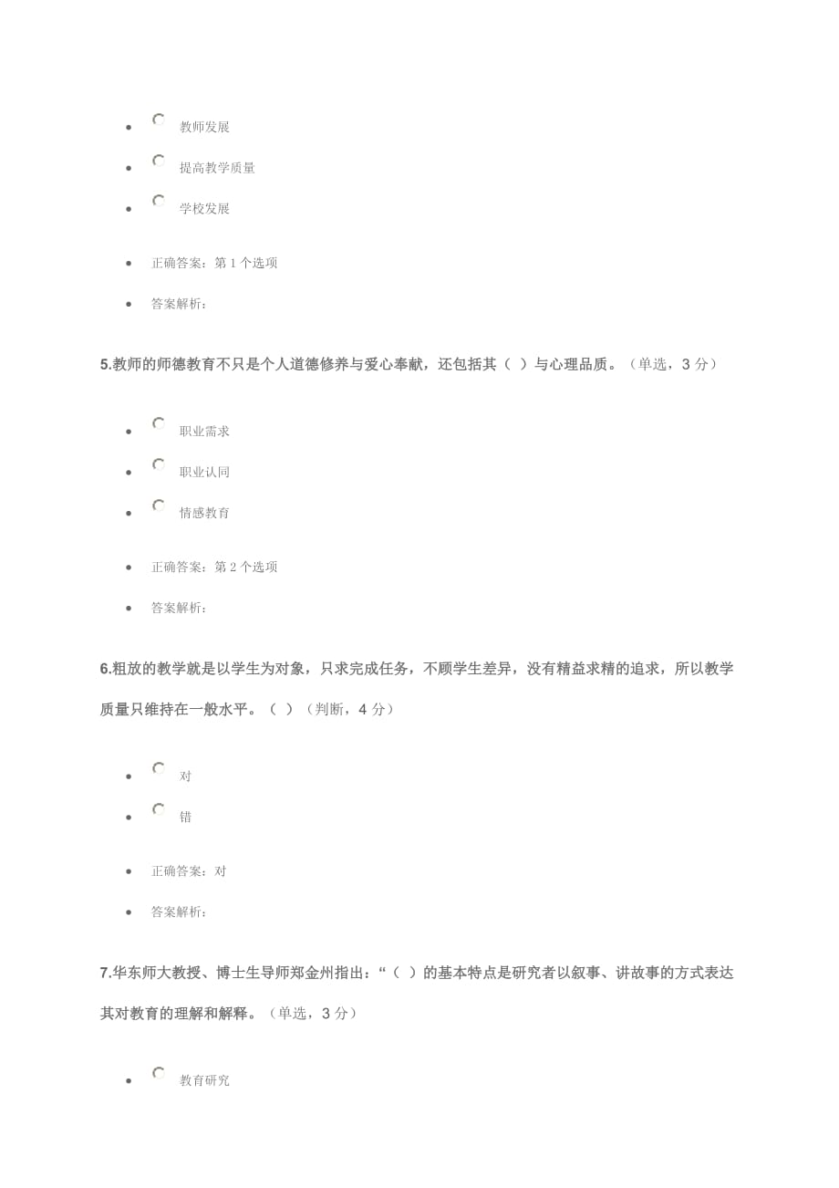 2013年骨干教师培训测试题答案_第2页