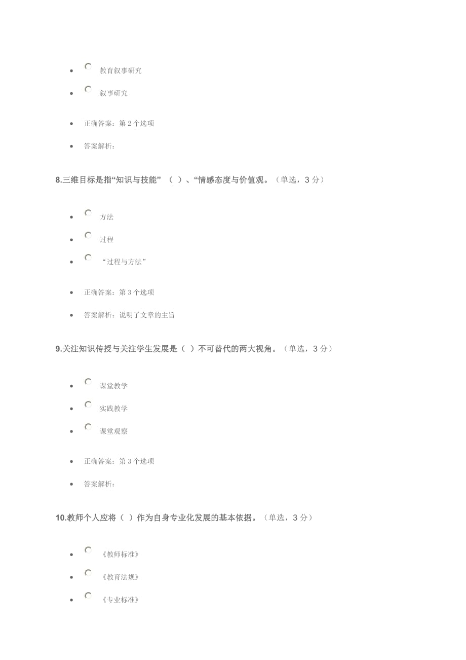 2013年骨干教师培训测试题答案_第3页