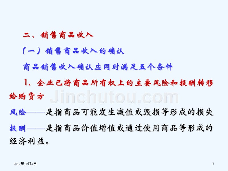 中级财务会计之收入费用和利润(ppt 127页)_第4页