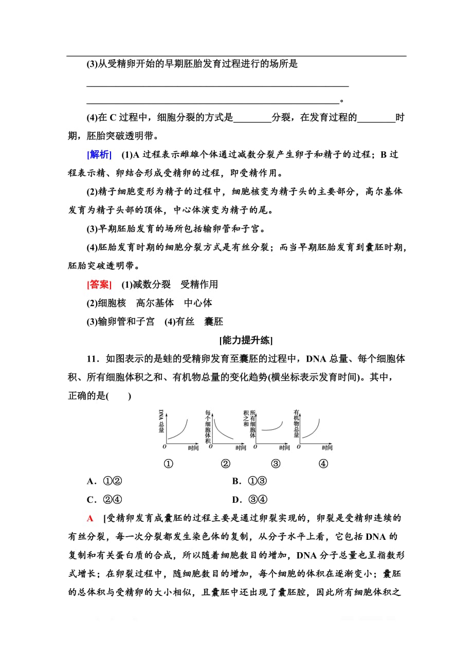 2019-2020学年人教版生物选修三课时分层作业：9 体内受精和早期胚胎发育_第4页