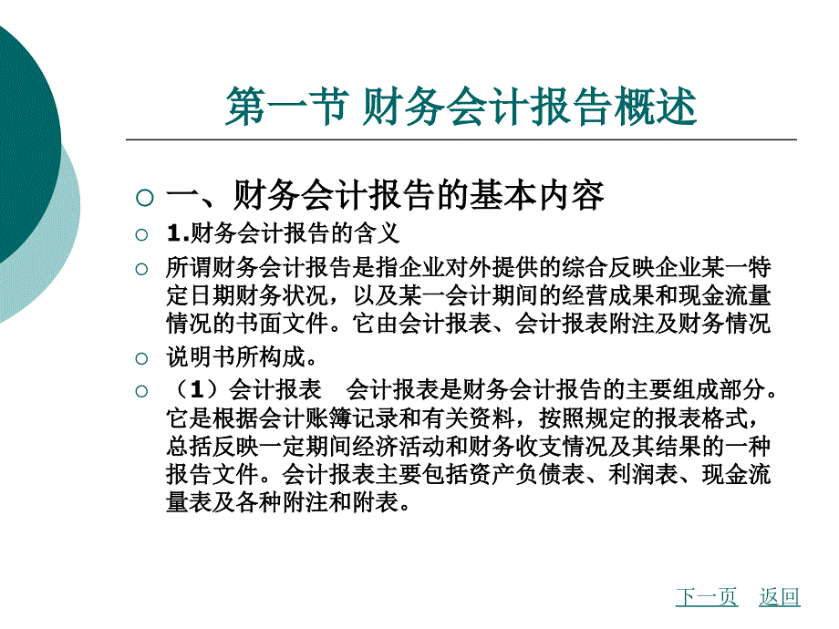 企业财务会计教学课件作者赵俊惠第十二章_第2页