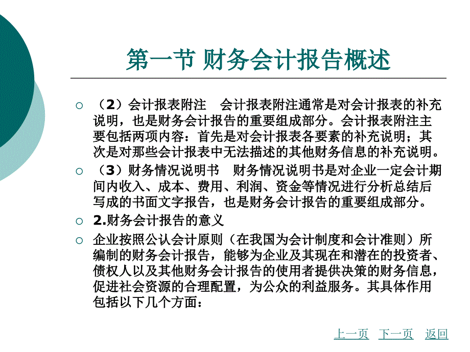 企业财务会计教学课件作者赵俊惠第十二章_第3页