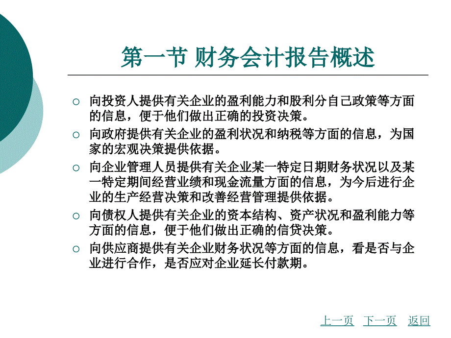 企业财务会计教学课件作者赵俊惠第十二章_第4页