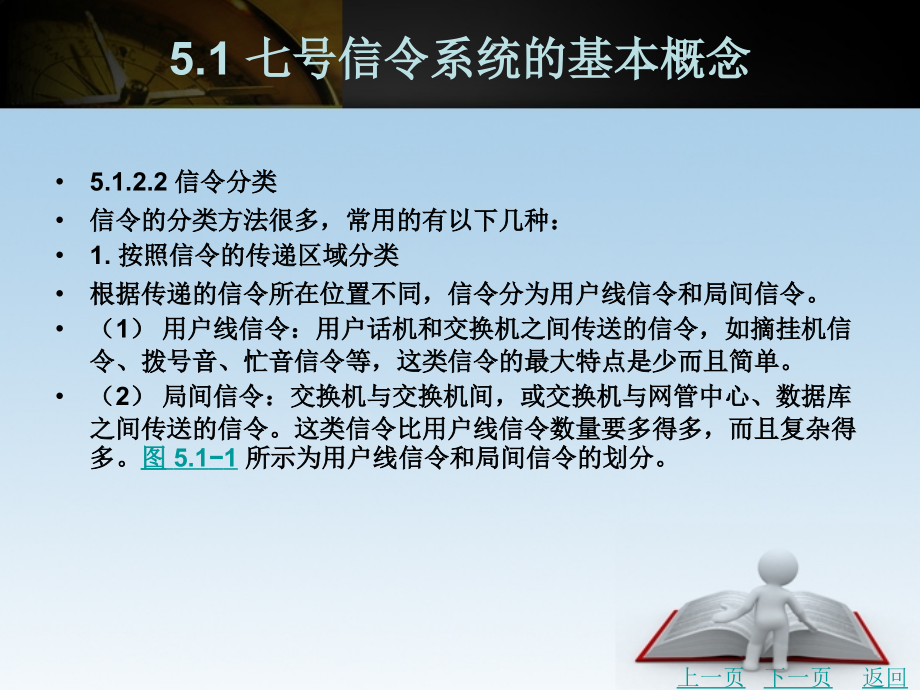 cdma2000设备及应用教学课件作者张帆第5章七号信令系统_第4页