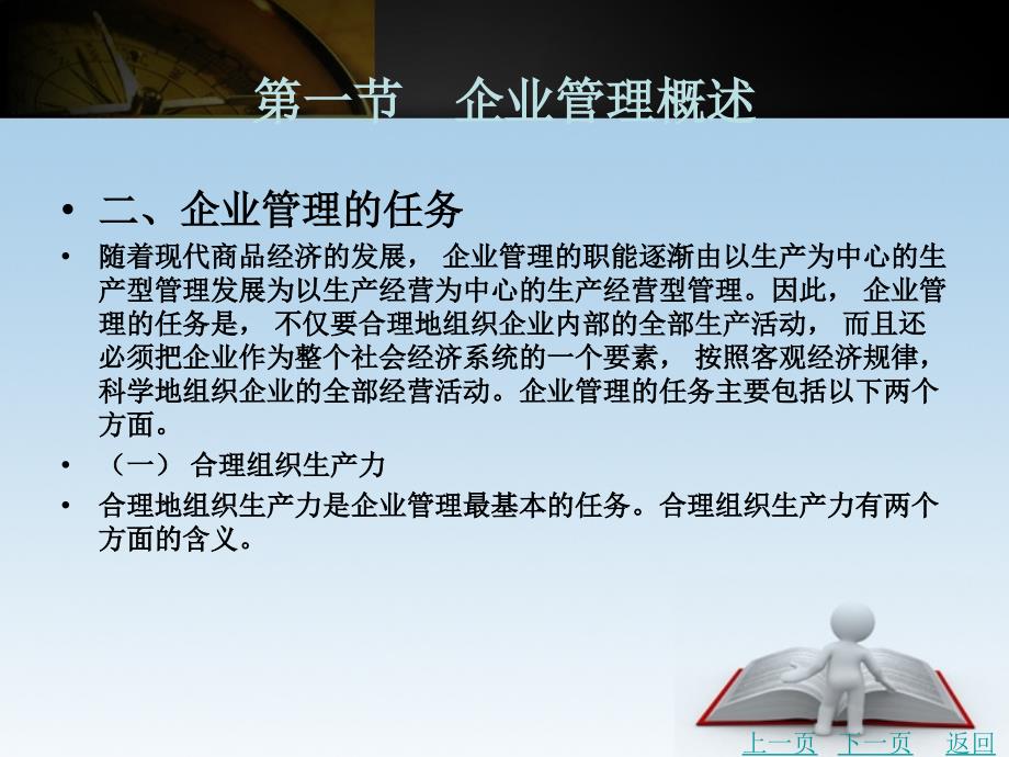 erp沙盘模拟实训教程教学课件作者易诗莲模块一_第3页