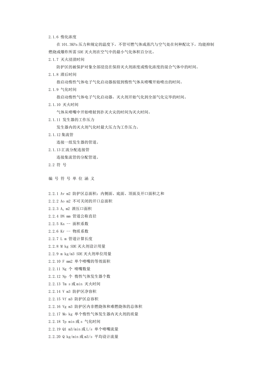sde气体灭火系统规范_第3页