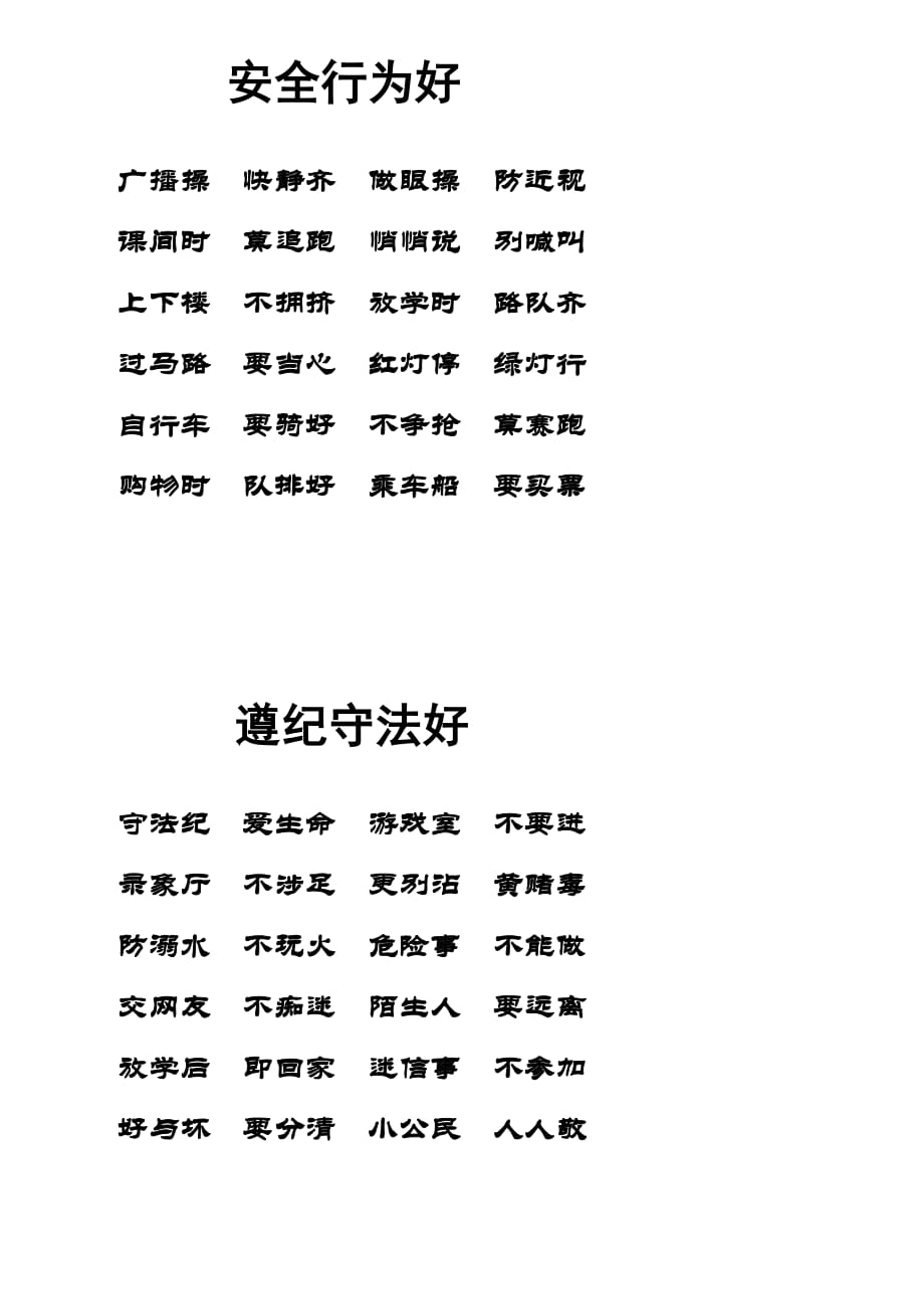 小学生日常行为三字歌大全_第2页