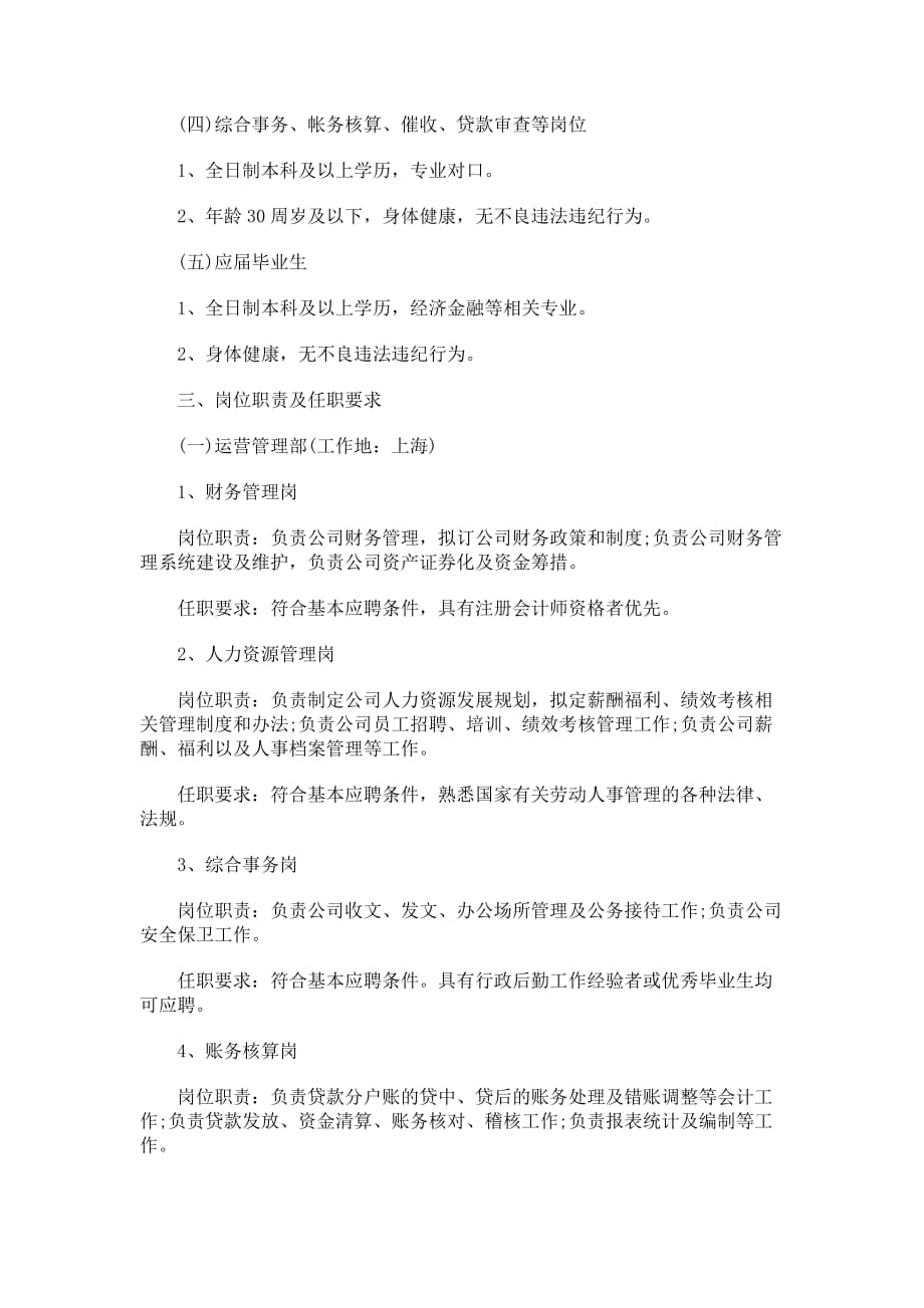 2014兴业银行消费金融股份公司招聘_第2页