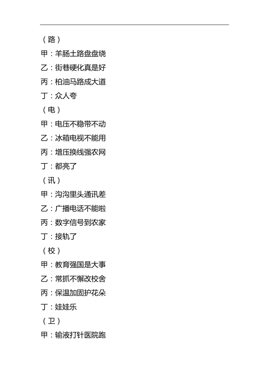 十个全覆盖三句半_第2页