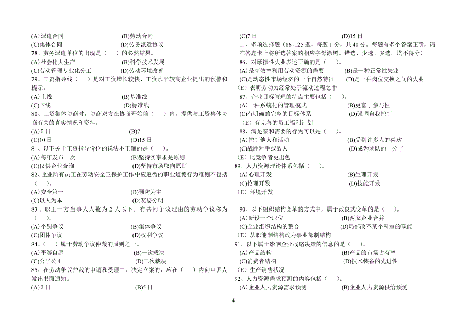 人力资源管理师二级 2008年5月-2010年11月真题_第4页