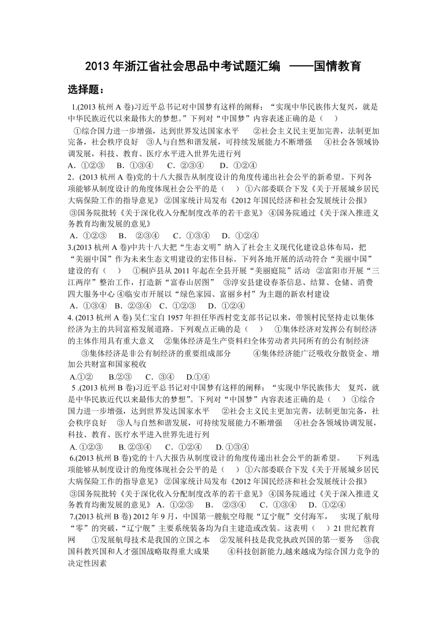 2013年浙江省各地中考试题精选_第1页