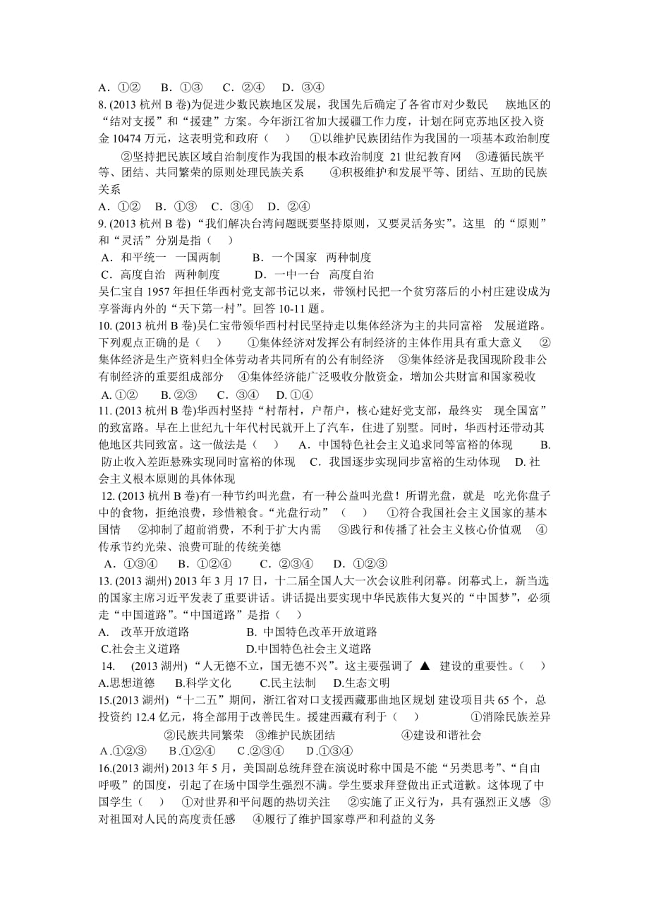 2013年浙江省各地中考试题精选_第2页