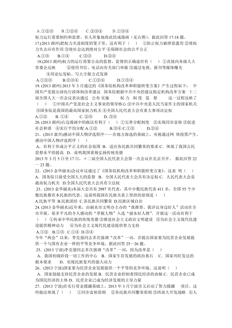 2013年浙江省各地中考试题精选_第3页