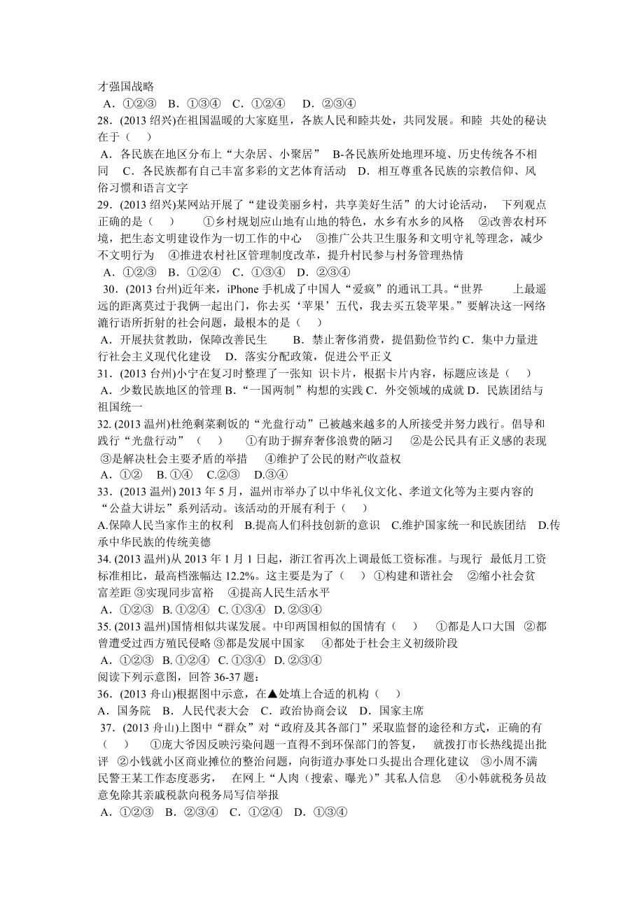 2013年浙江省各地中考试题精选_第4页