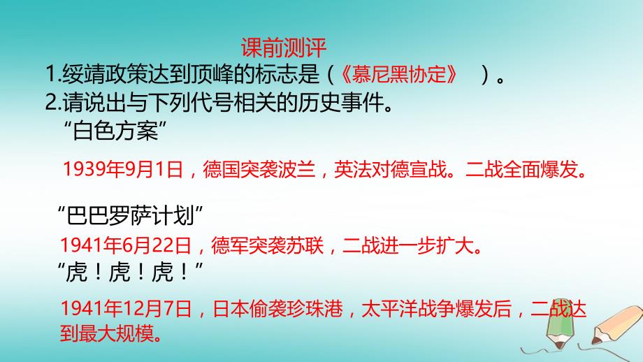 九年级历史下册 第二单元 全球战火再起 8 正义的胜利北师大版_第2页