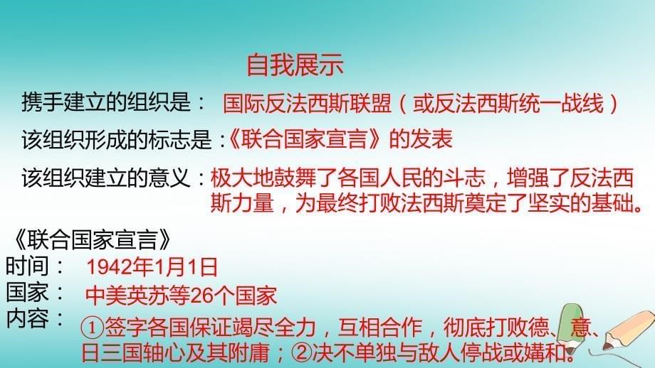 九年级历史下册 第二单元 全球战火再起 8 正义的胜利北师大版_第5页