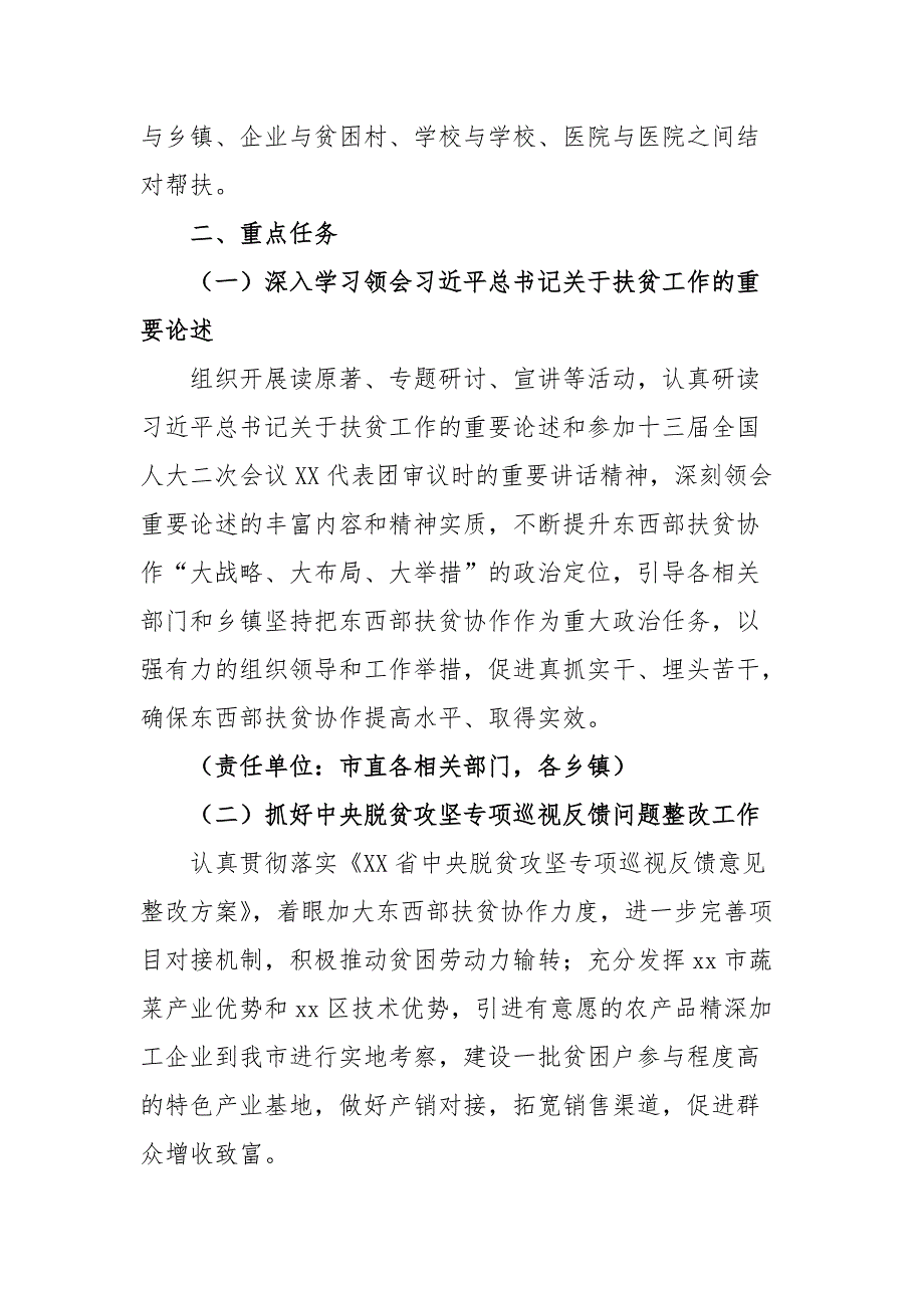 最新2019年东西部扶贫协作工作要点_第2页