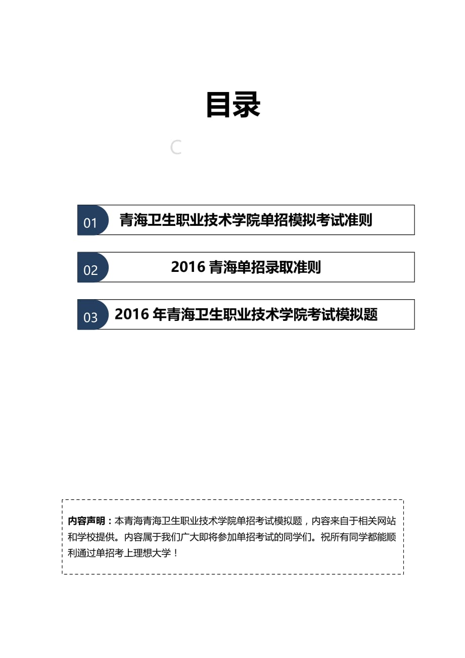 2016年青海卫生职业技术学院单招模拟题(含解析)(同名30010)_第2页