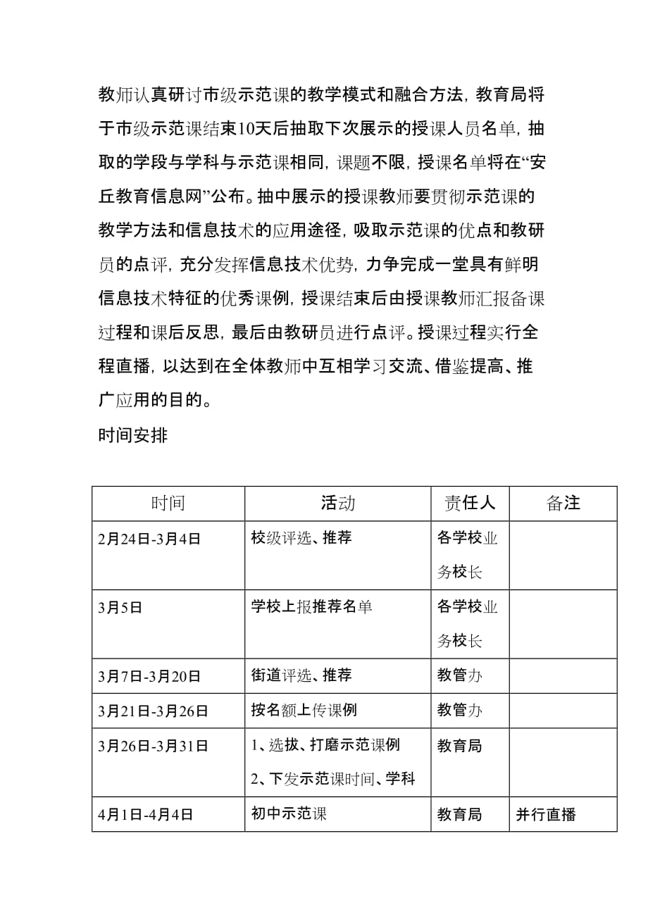 “信息技术与学科教学深度融合”示范课评选标准(同名30958)_第3页