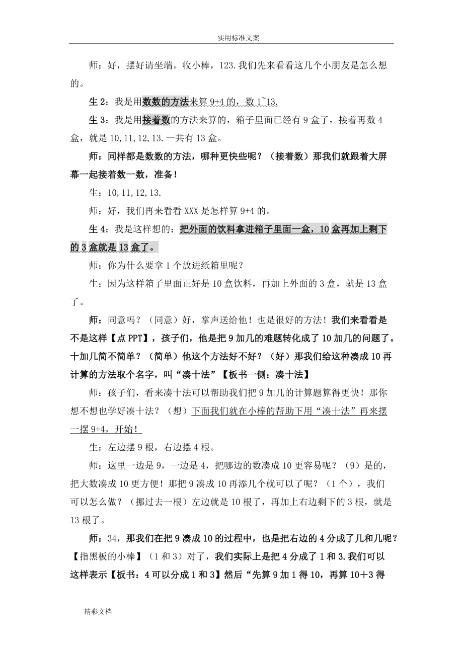 9加几公开课优秀教学设计课题_第3页